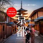 【2022最新京都カフェ】京都のおしゃれで落ち着けるおすすめ厳選カフェ5選